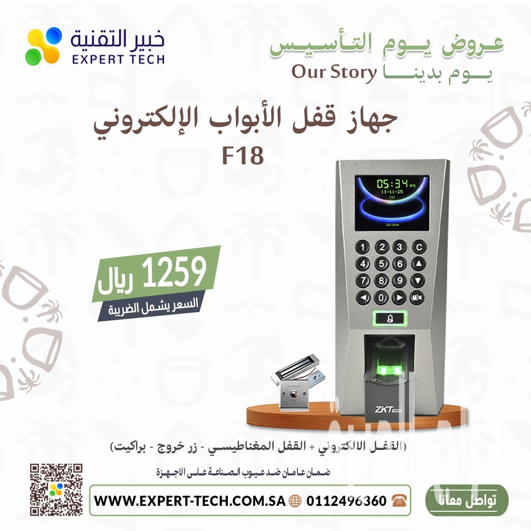 🔐 شركة خبير التقنية – أمان متطور بلمسة ذكية!