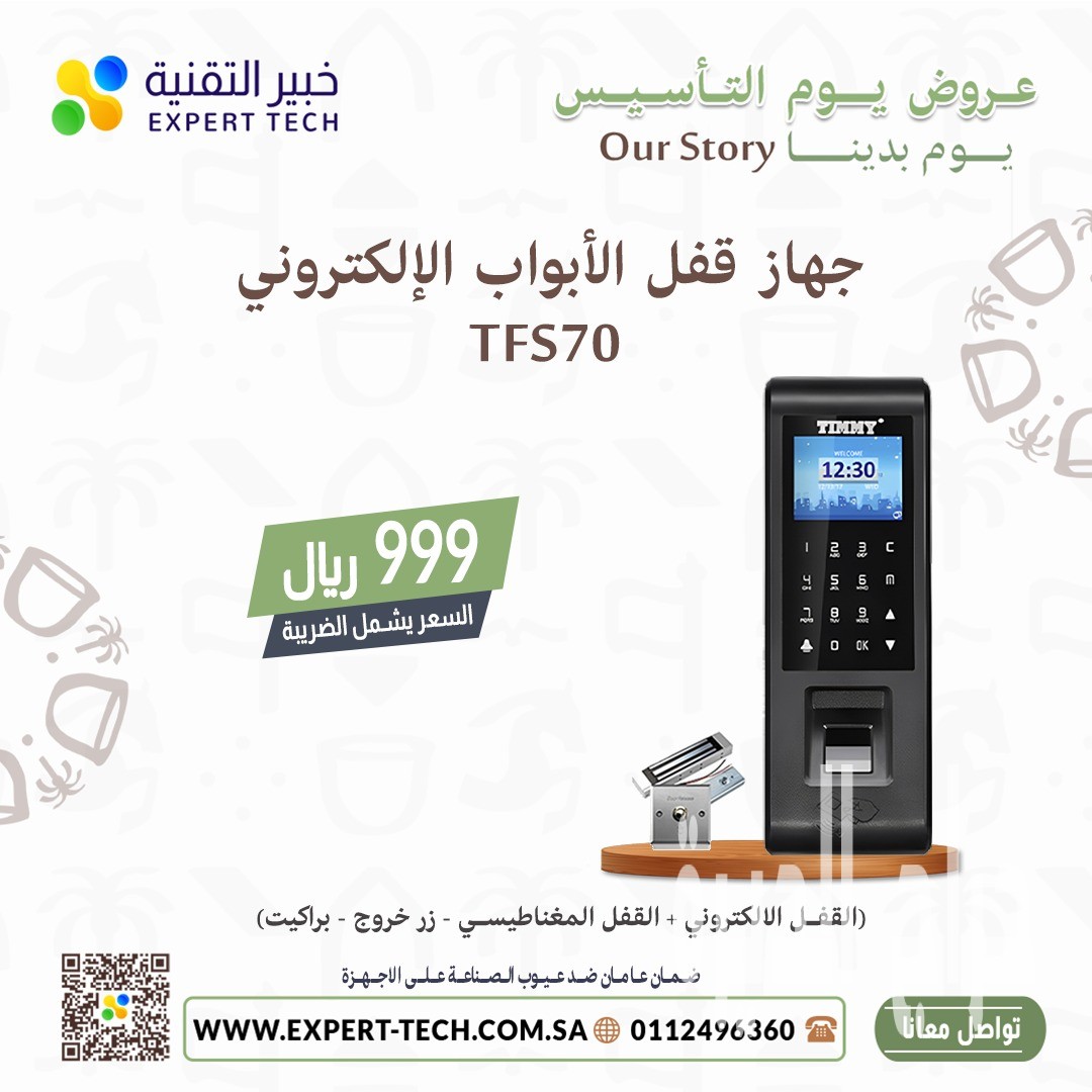 🔐 شركة خبير التقنية – أمان متطور بلمسة ذكية!