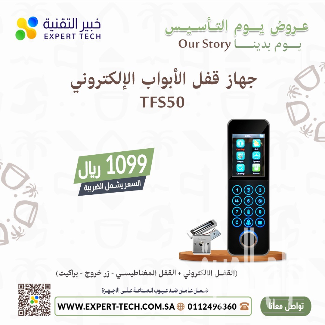 🔐 شركة خبير التقنية – أمان متطور بلمسة ذكية!