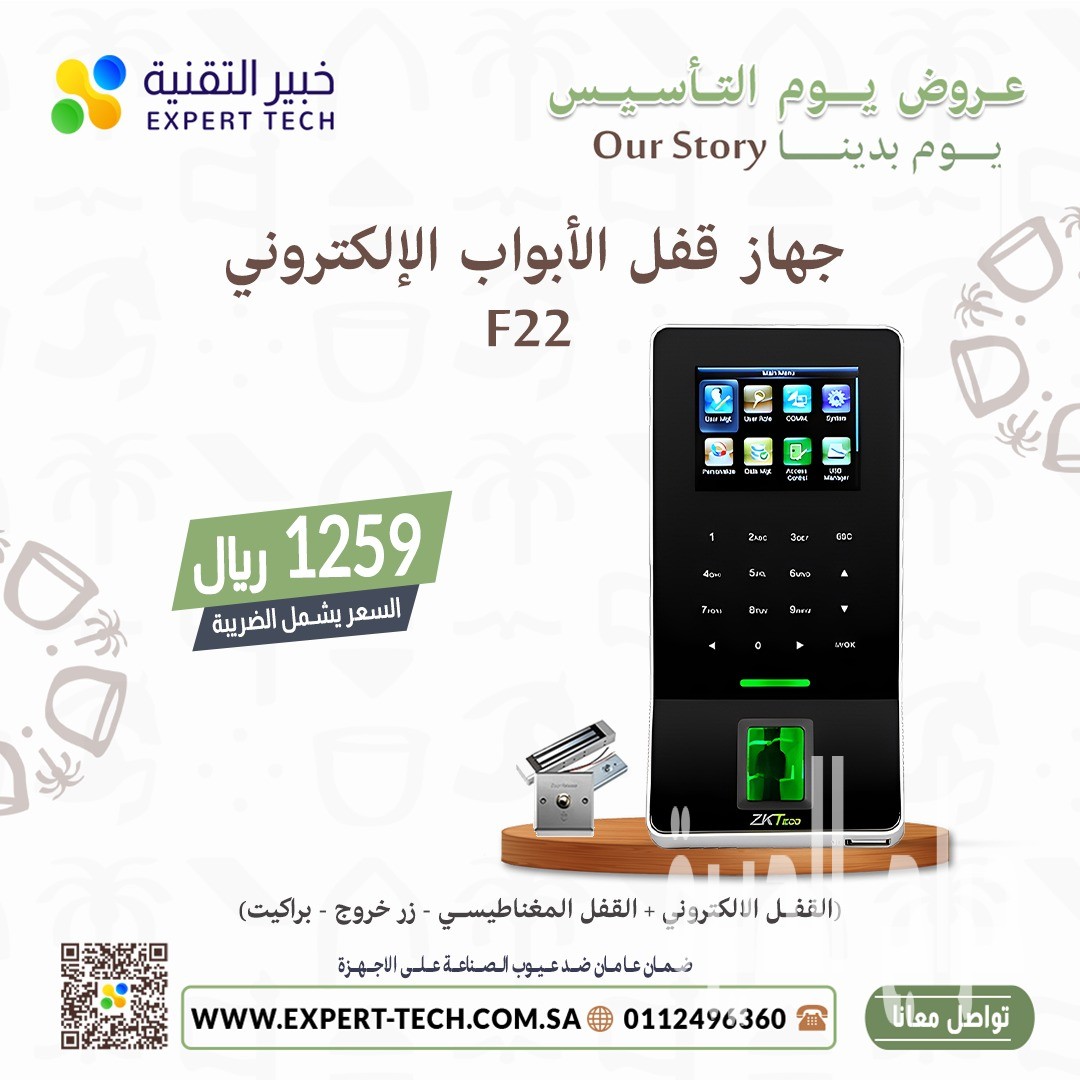 🔐 شركة خبير التقنية – أمان متطور بلمسة ذكية!