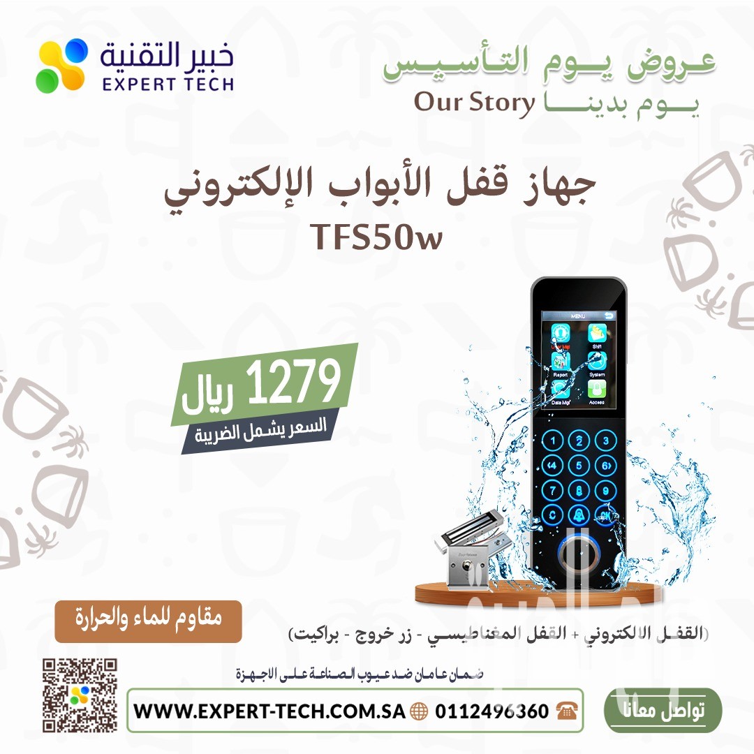 🔐 شركة خبير التقنية – أمان متطور بلمسة ذكية!