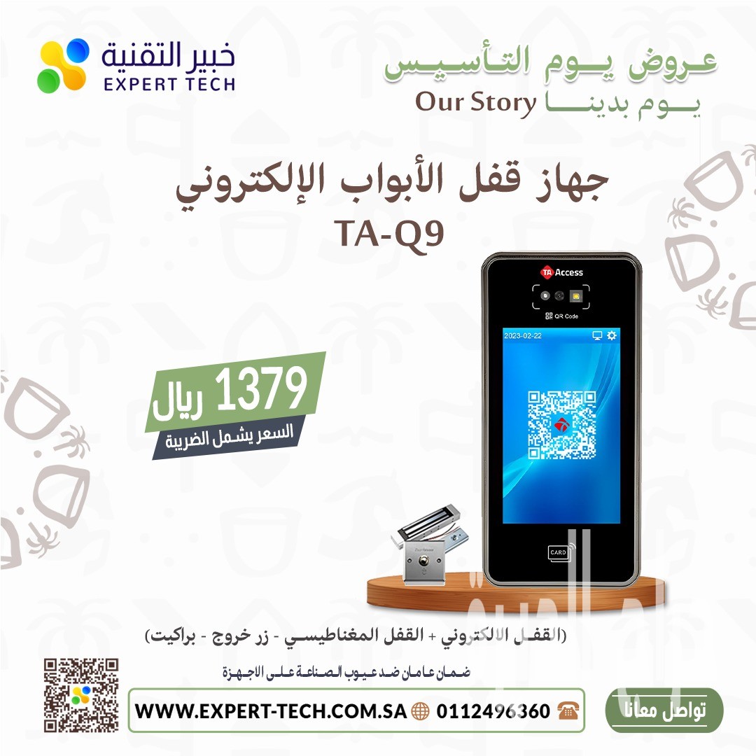 🔐 شركة خبير التقنية – أمان متطور بلمسة ذكية!