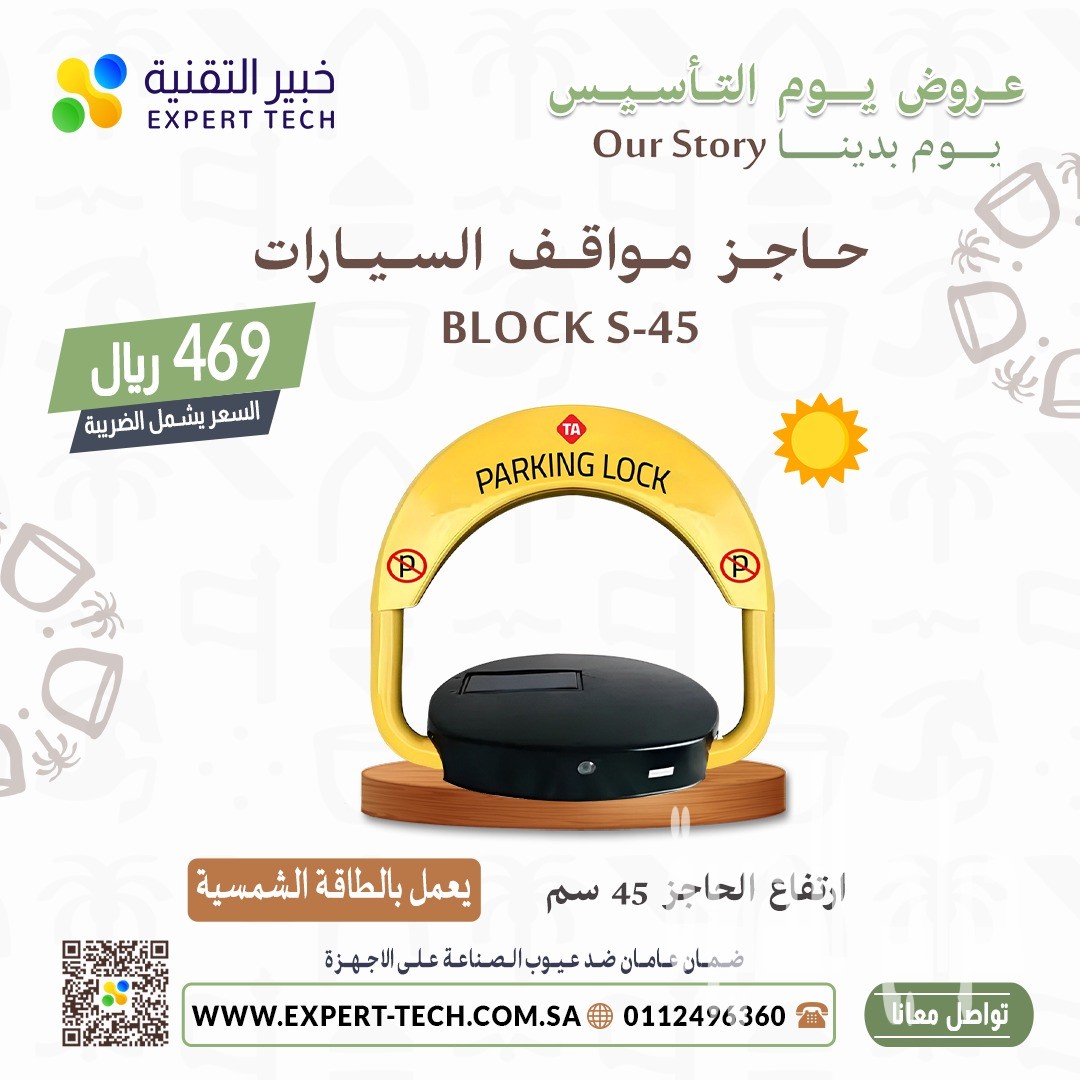 حاجز مواقف السيارات حمايتك المثالية لموقفك