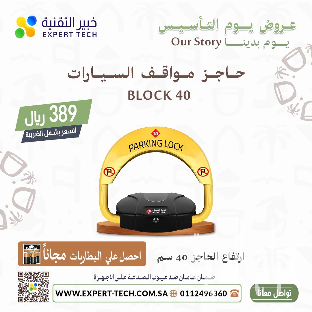 حاجز مواقف السيارات حمايتك المثالية لموقفك