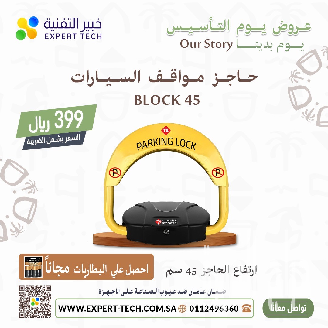 حاجز مواقف السيارات حمايتك المثالية لموقفك