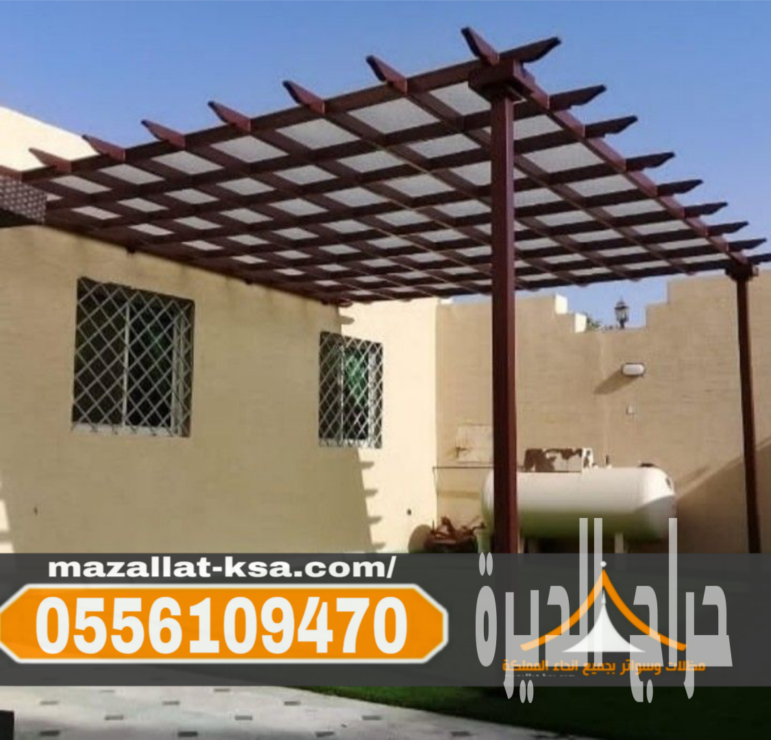 مظلات جلسات خارجية في الطائف | برجولات الباحة