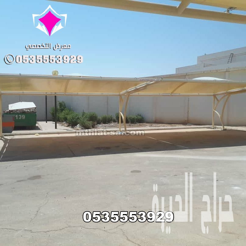 شركة مظلات وسواتر الإختيار الأول 0500559613