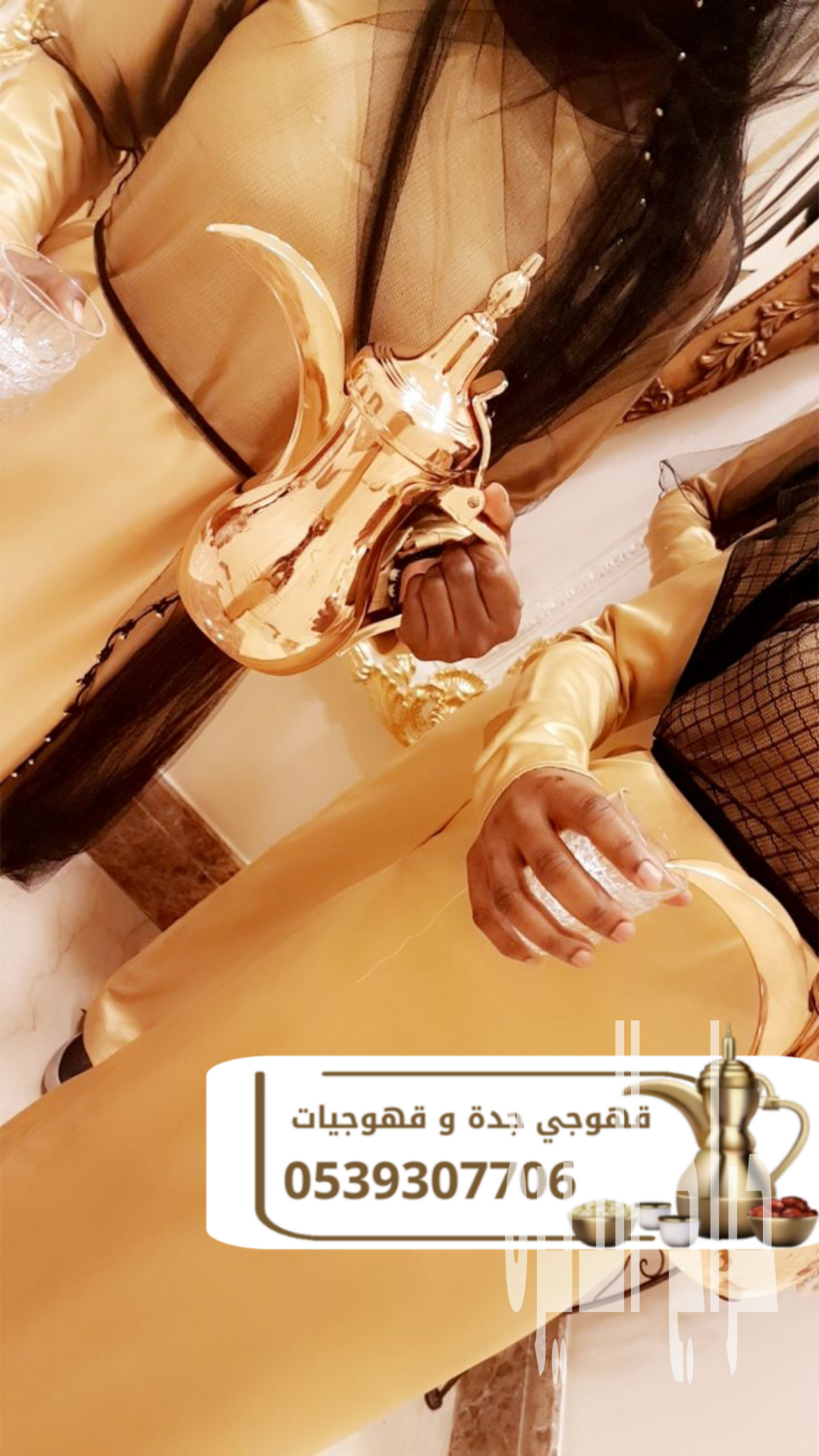 أفضل قهوجي وصبابين ومباشرات قهوة في جدة