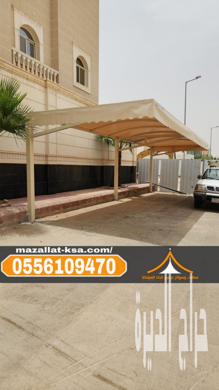 مظلات مواقف سيارات في الطائف والباحة