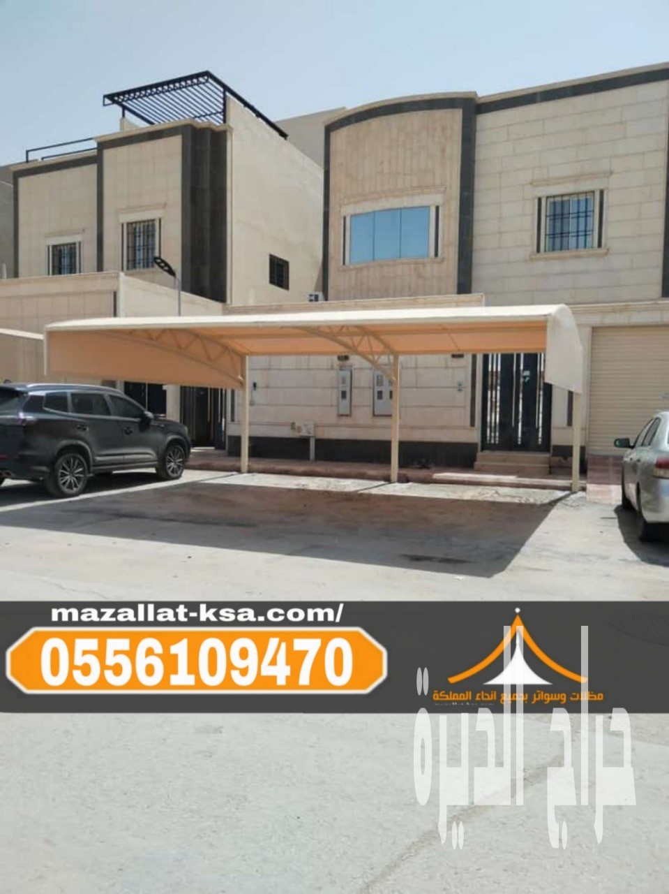مظلات مواقف سيارات في الطائف والباحة