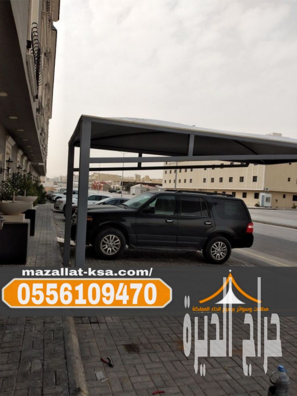 مظلات مواقف سيارات في الطائف والباحة