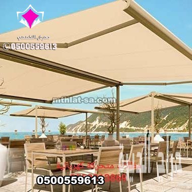 مظلات مطاعم مقاهي وكافيهات متحركة  0500559613
