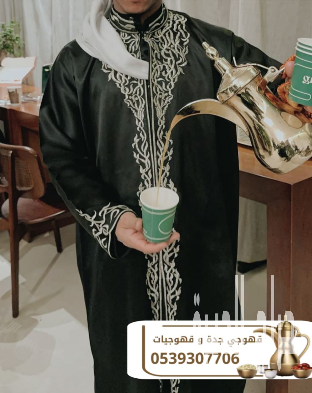 قهوجي وقهوجيات وصبابين قهوة للمناسبات في جدة