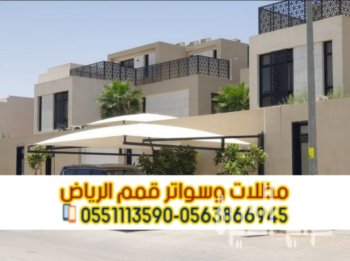 مظلات جدارية ومظلات سيارات بالرياض |