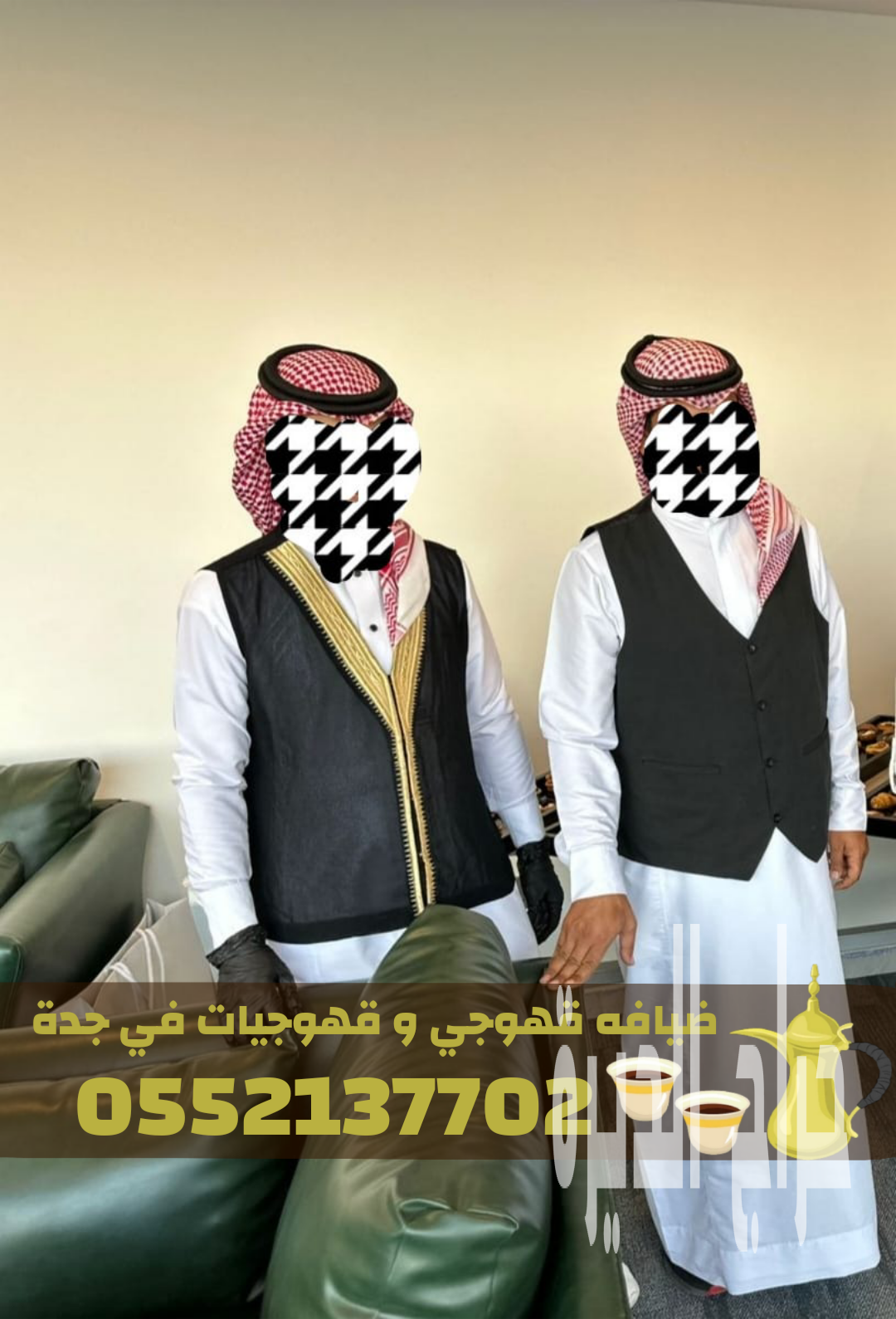 قهوجيين وقهوجيات محترفين في جدة لخدمة