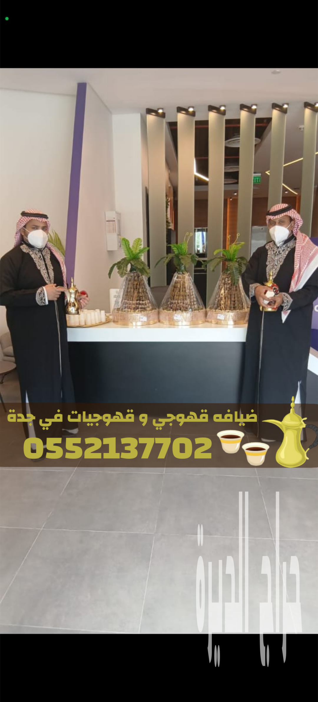 قهوجيين وقهوجيات محترفين في جدة لخدمة