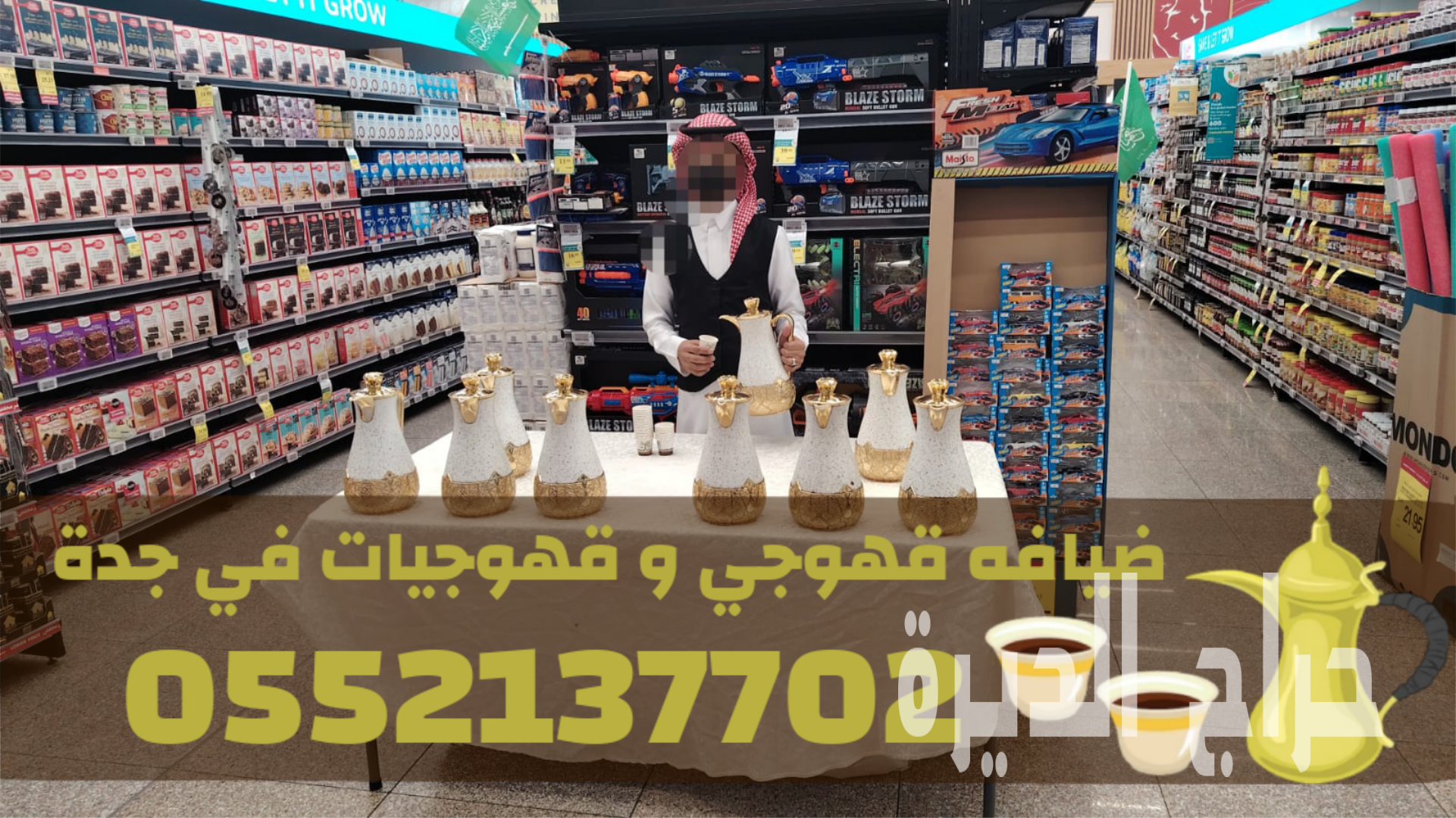 افضل قهوجي في جدة – قهوجي وصباب بجده