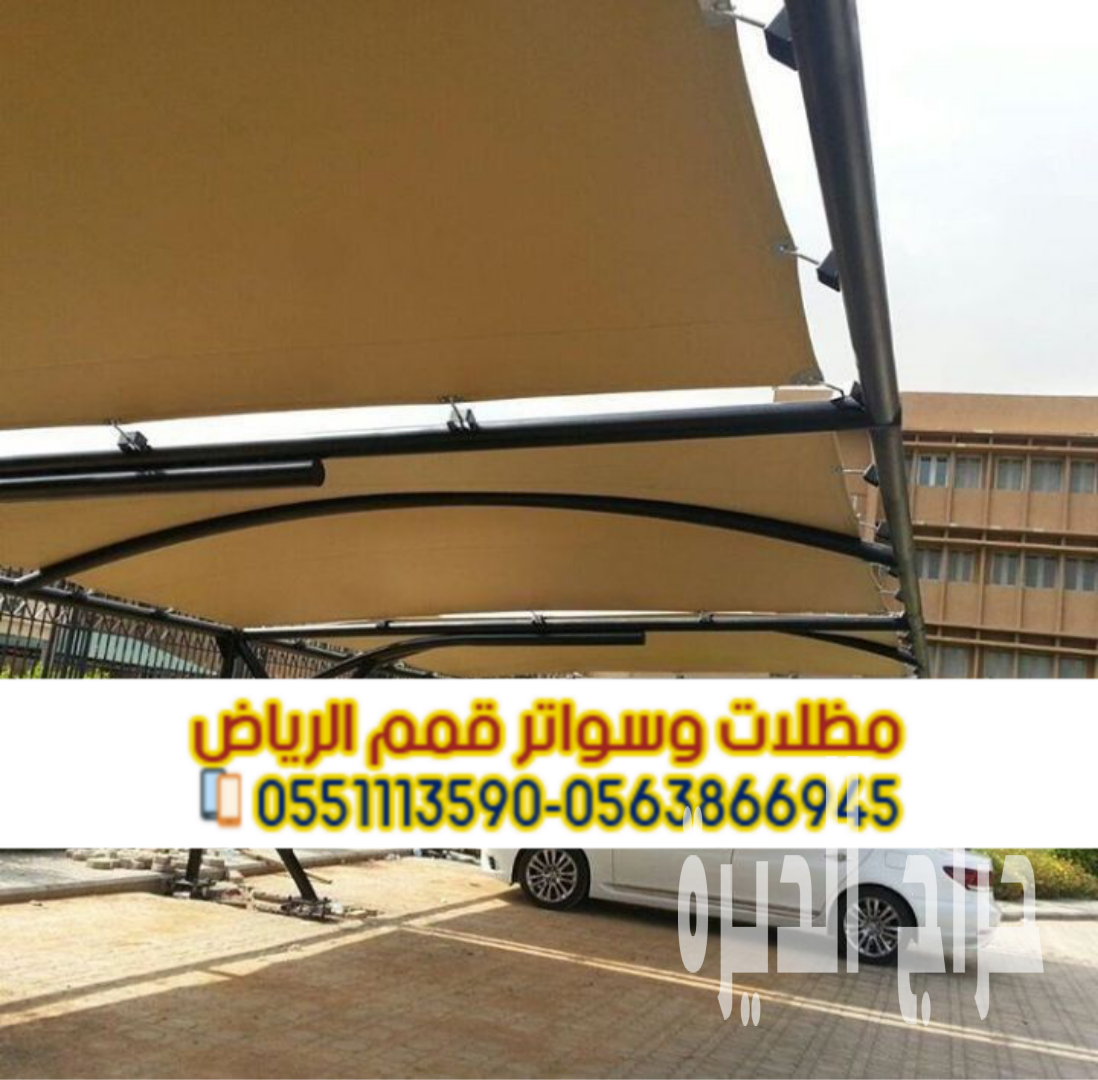 مقاول مظلات سيارات حديد وقماش بالرياض