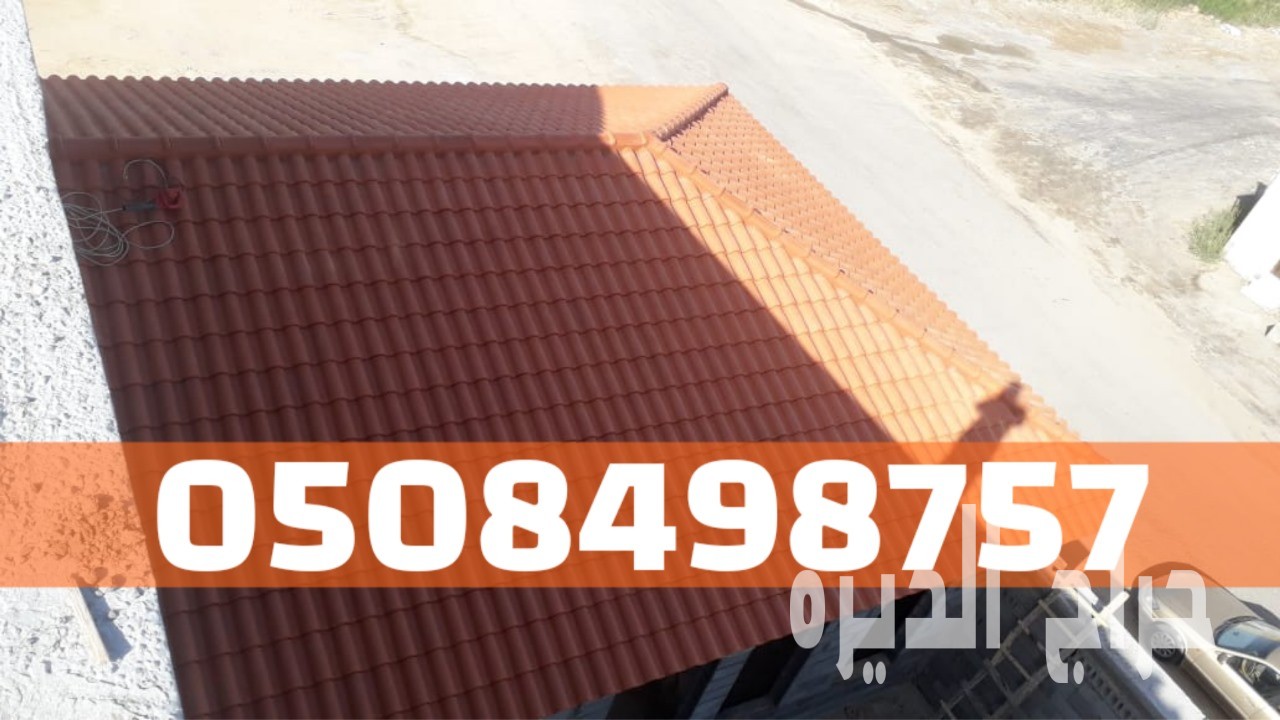 قرميد في الأحساء والهفوف – جودة عالية