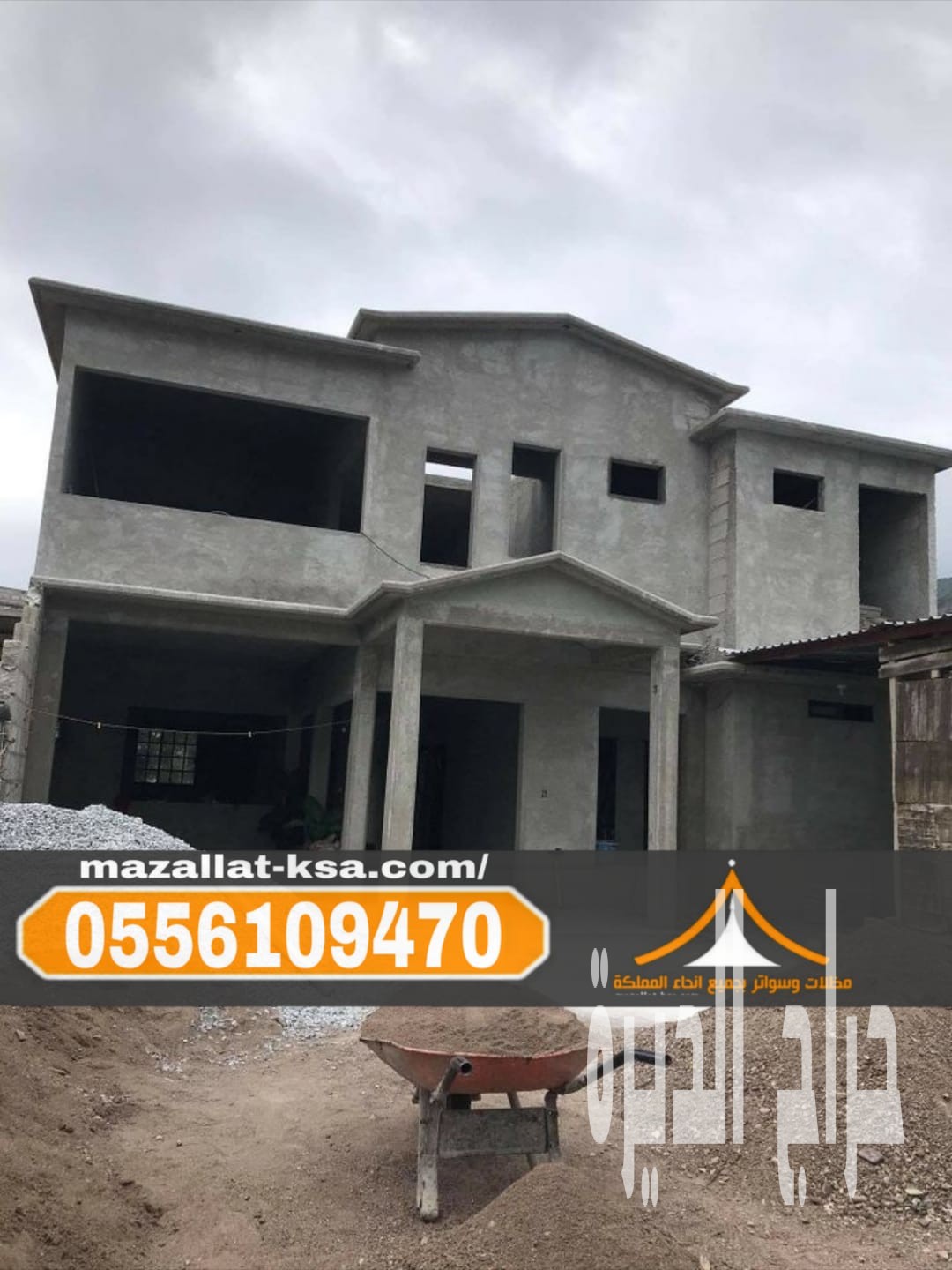 أفضل مقاول بناء عظم في الطائف