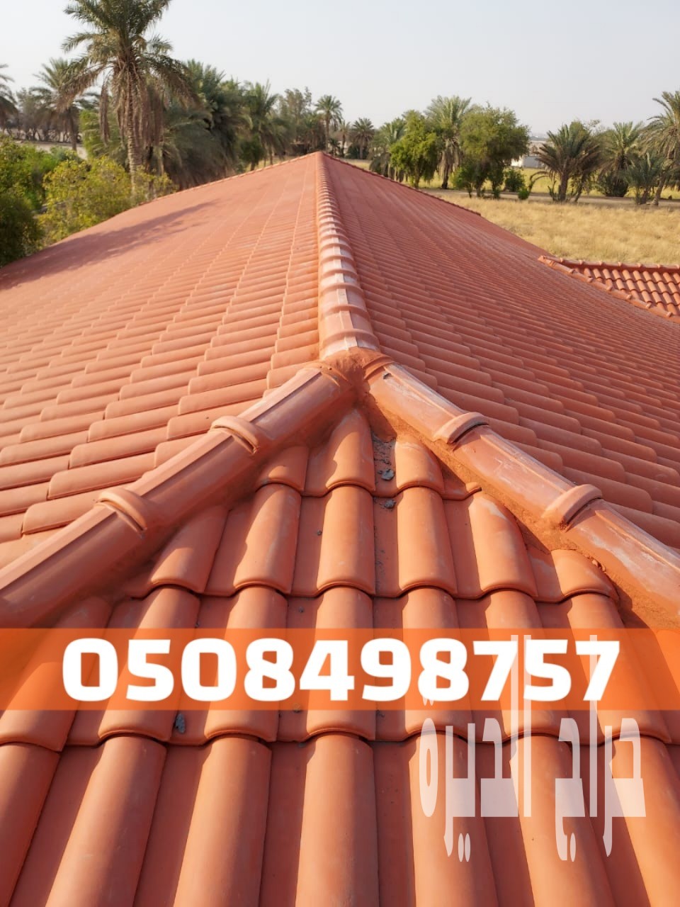 تركيب قرميد في الأحساء والهفوف