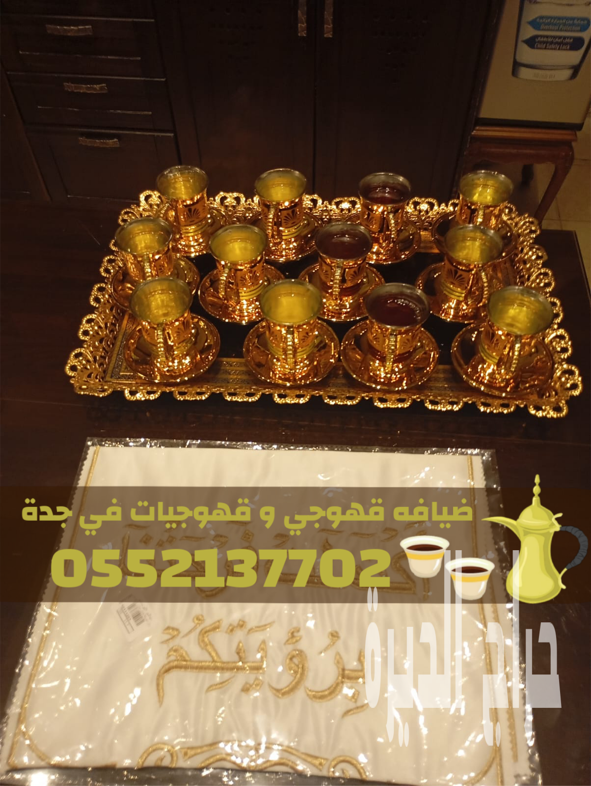 صبابين وصبابات قهوة في جدة | 0552137702