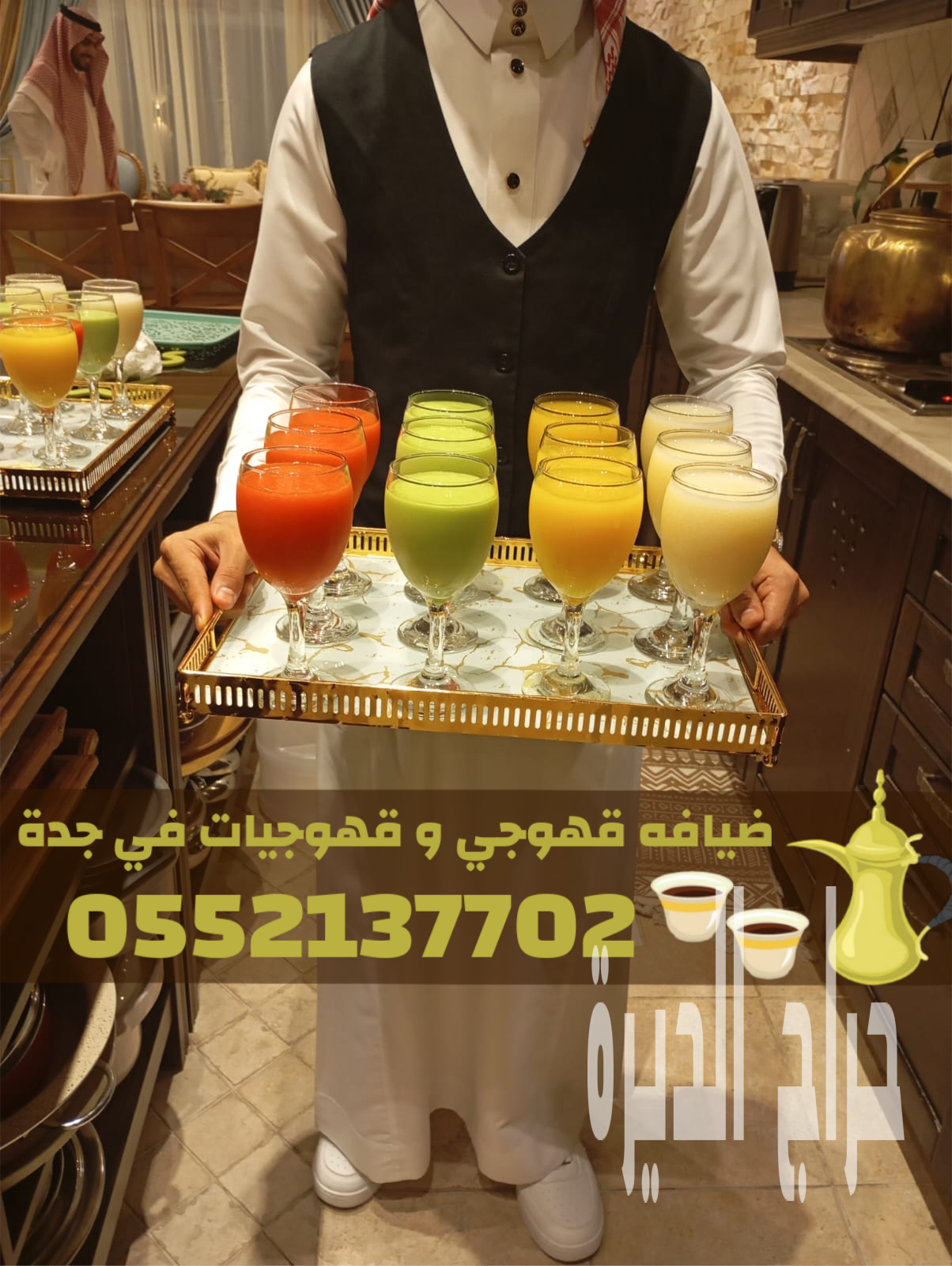 صبابين وصبابات قهوة في جدة | 0552137702