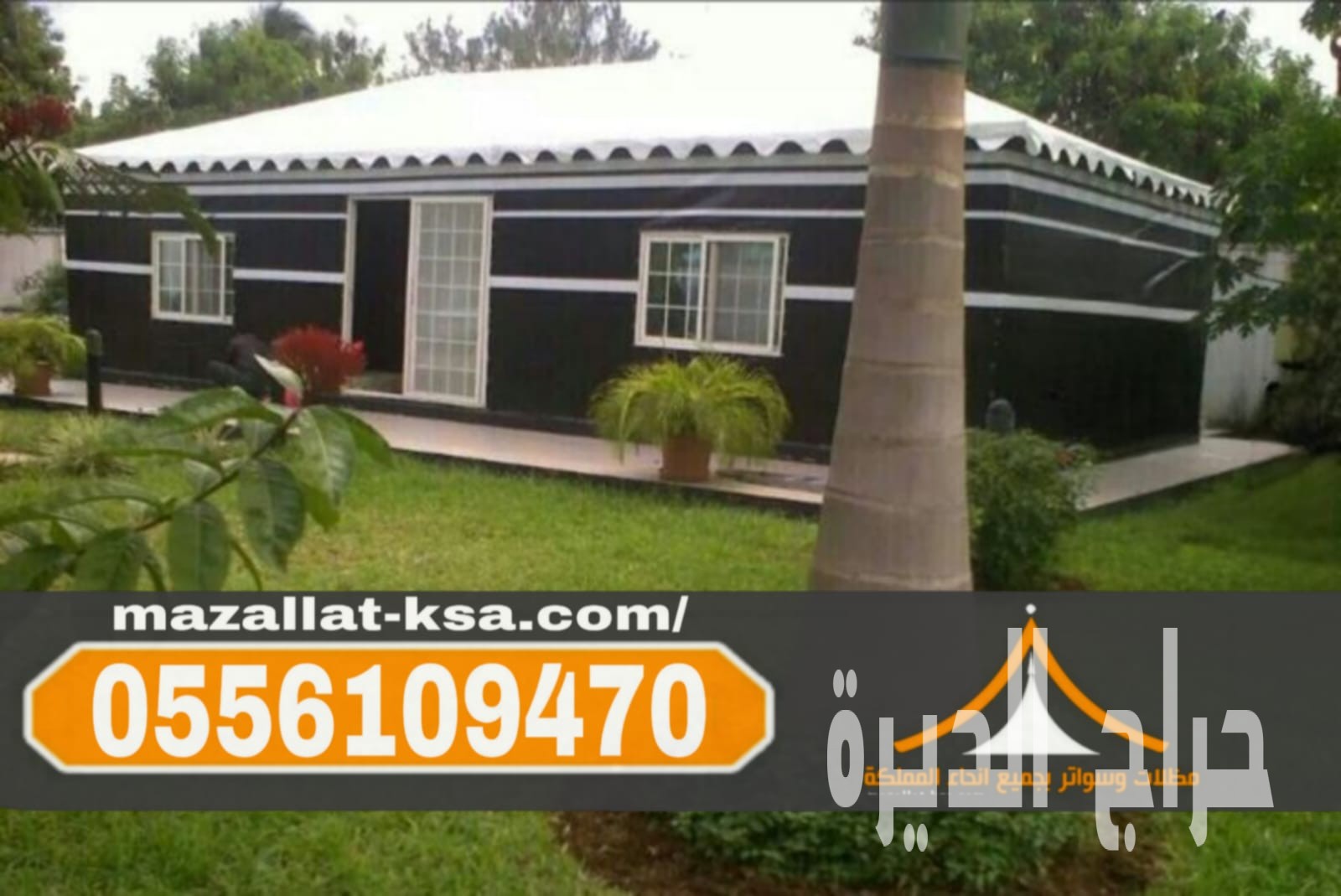 تركيب خيام وبيوت شعر راقية في الطائف