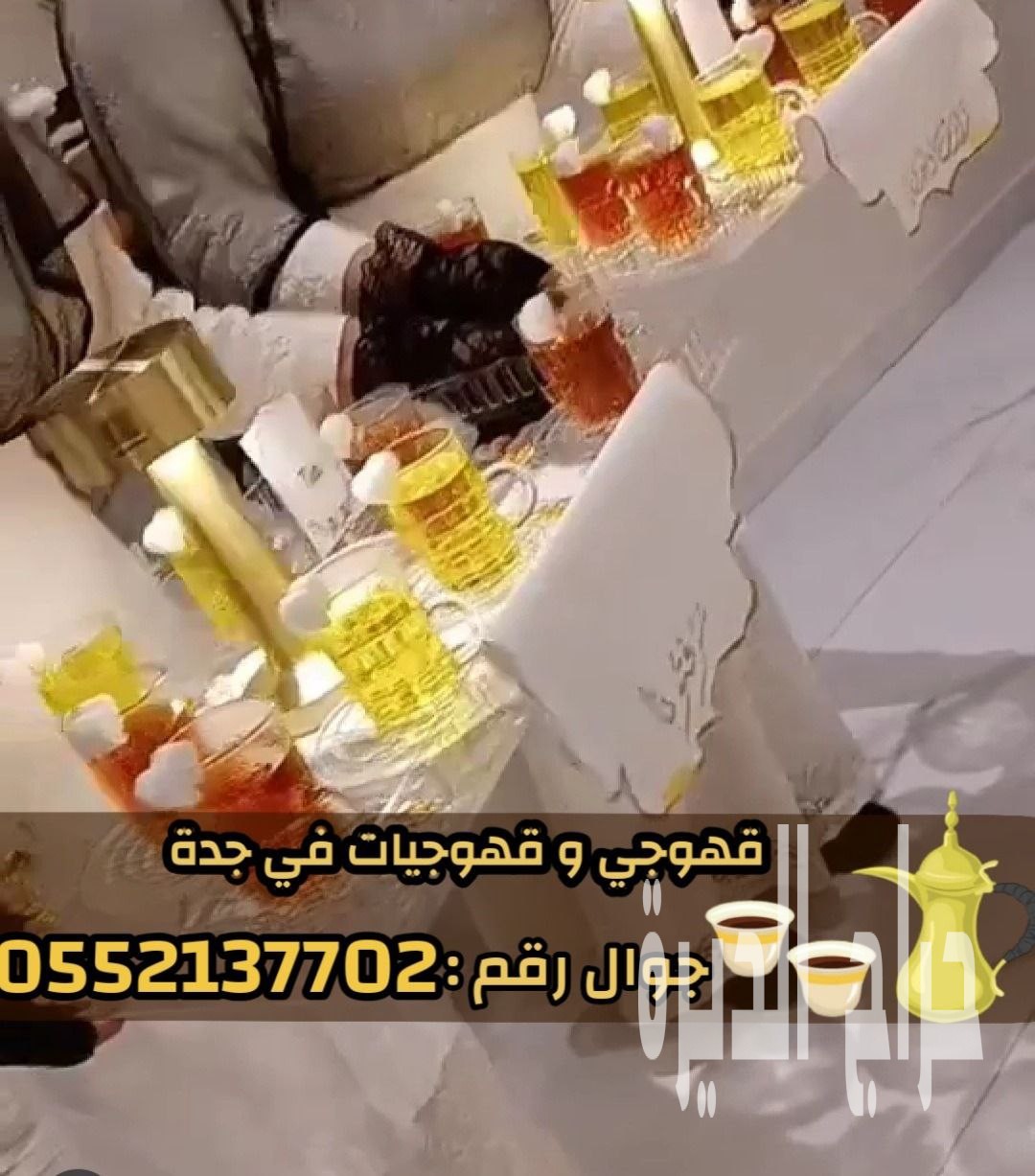 قهوجيين وصبابين قهوة وصبابات محترفين في جدة