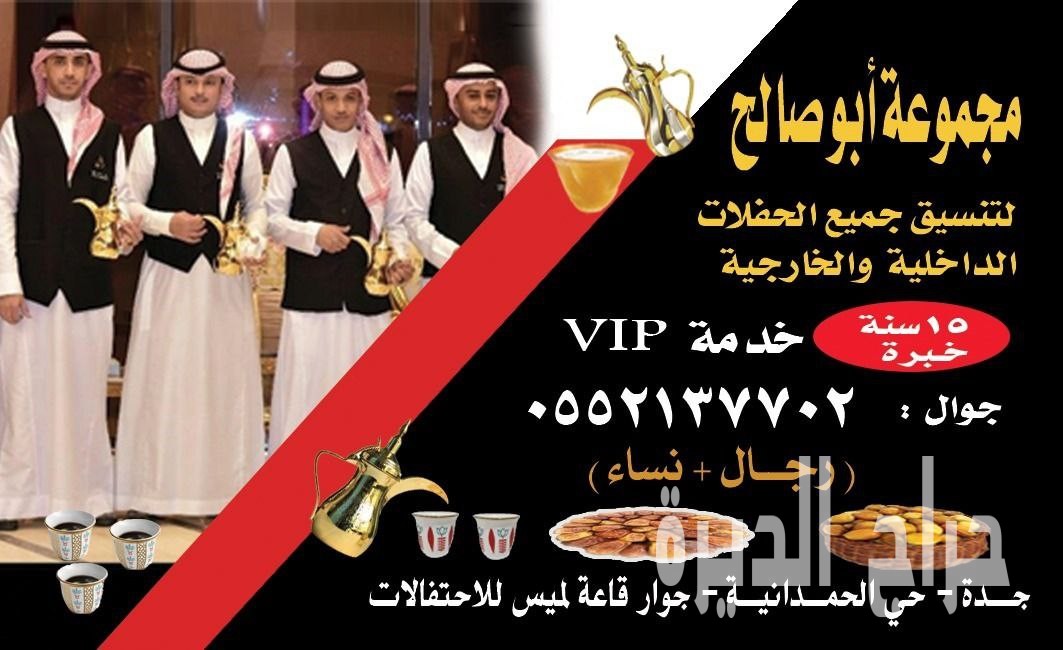 قهوجيين وصبابين قهوة وصبابات محترفين في جدة