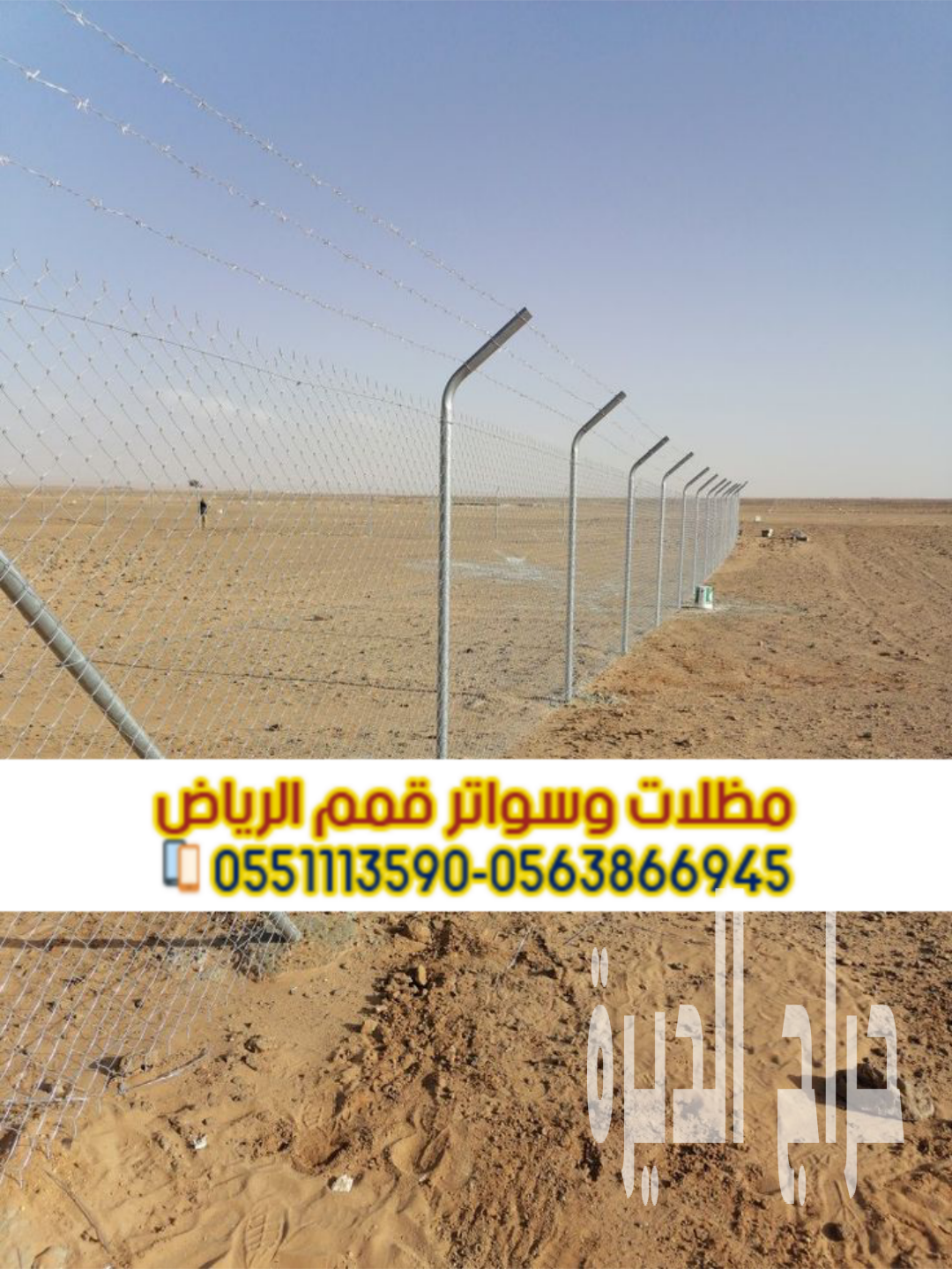 شبوك مزارع للبيع في الرياض | تركيب شبوك