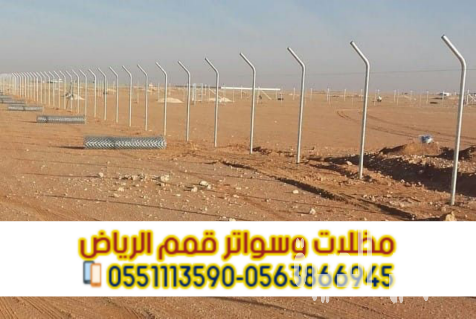 شبوك مزارع للبيع في الرياض | تركيب شبوك