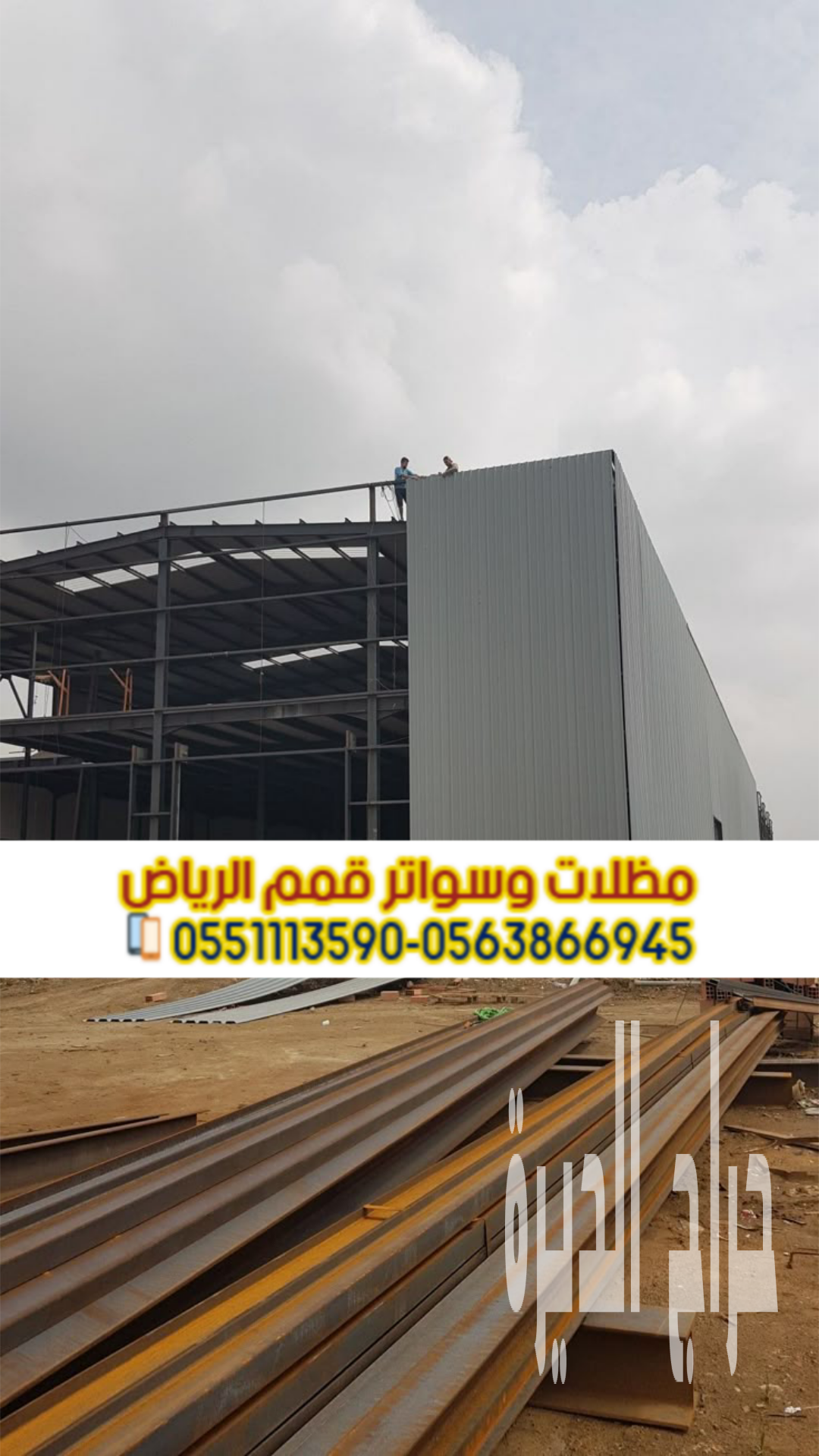 مقاول هناجر حديد معتمد في الرياض