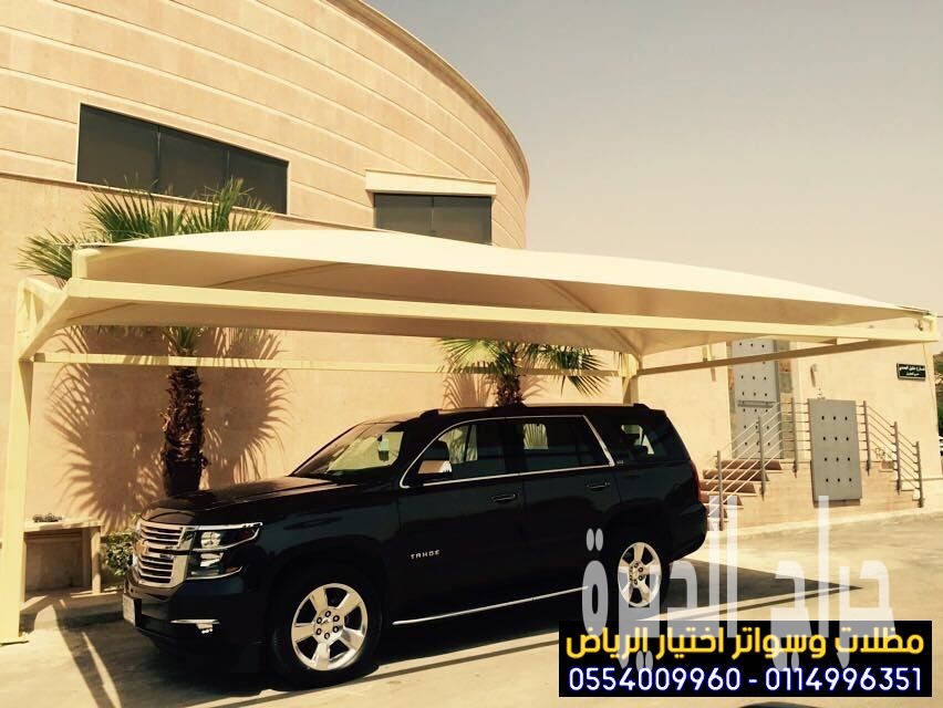 مظلات مواقف سيارات في الرياض 0554009960