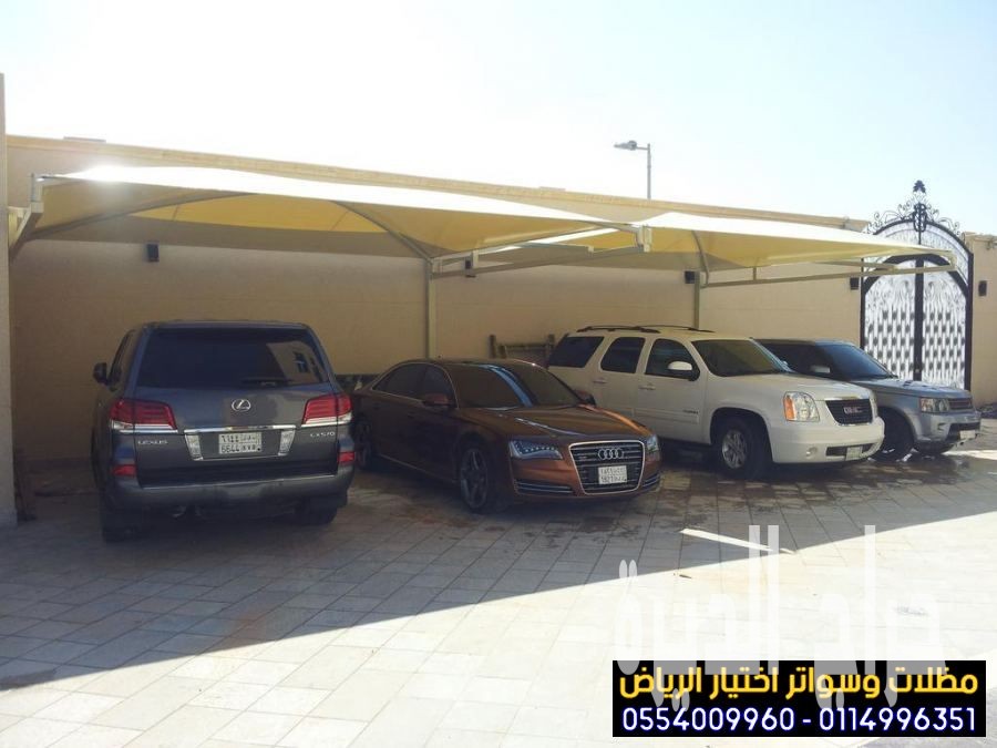 مظلات مواقف سيارات في الرياض 0554009960