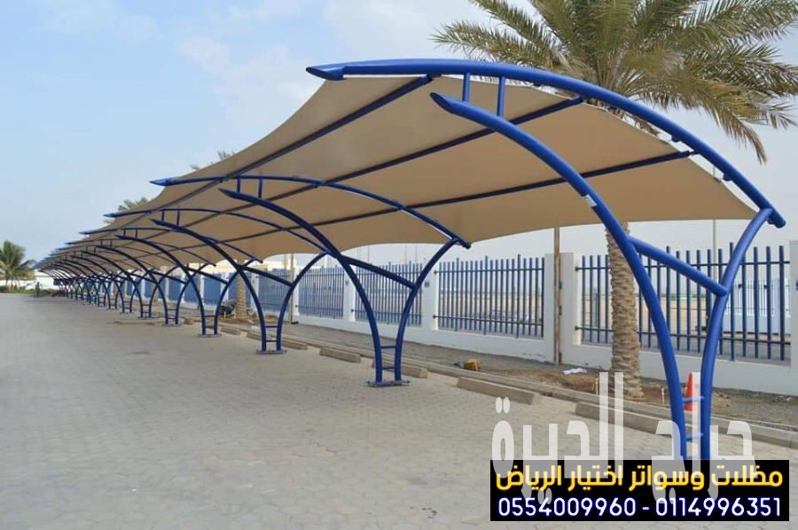 مظلات مواقف سيارات في الرياض 0554009960
