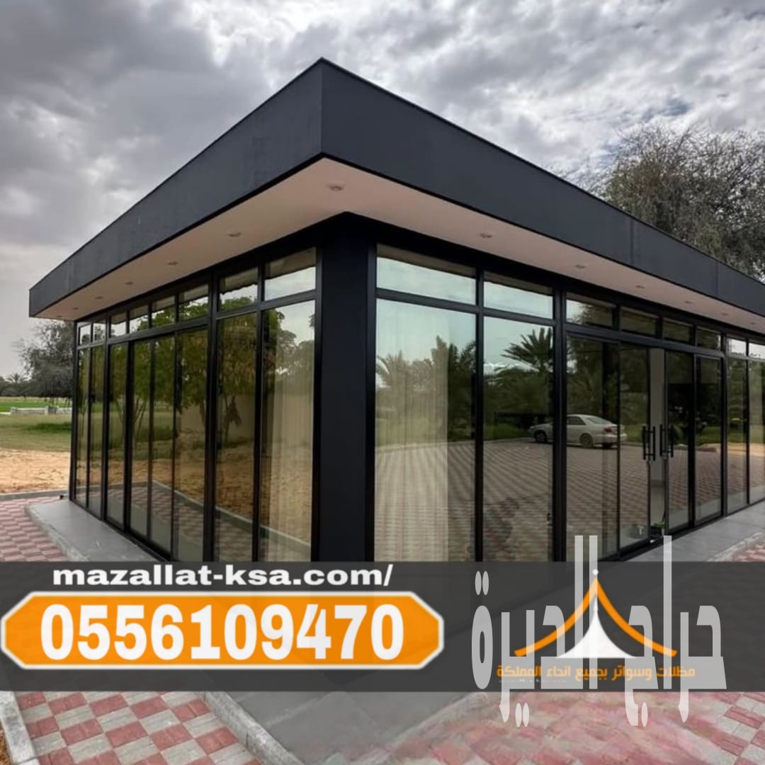 تصميم وبناء ملاحق زجاجية خارجية بمكة والطائف