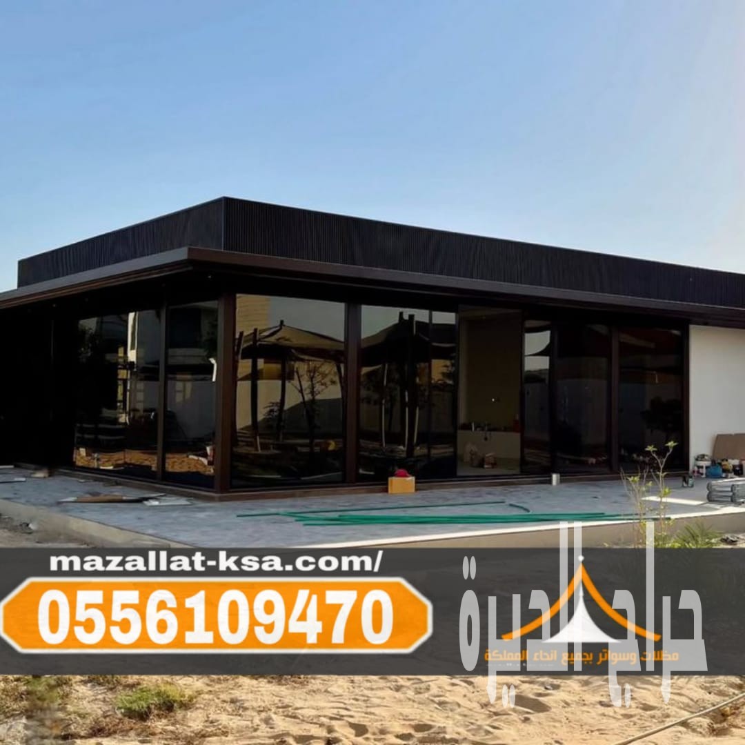 تصميم وبناء ملاحق زجاجية خارجية بمكة والطائف
