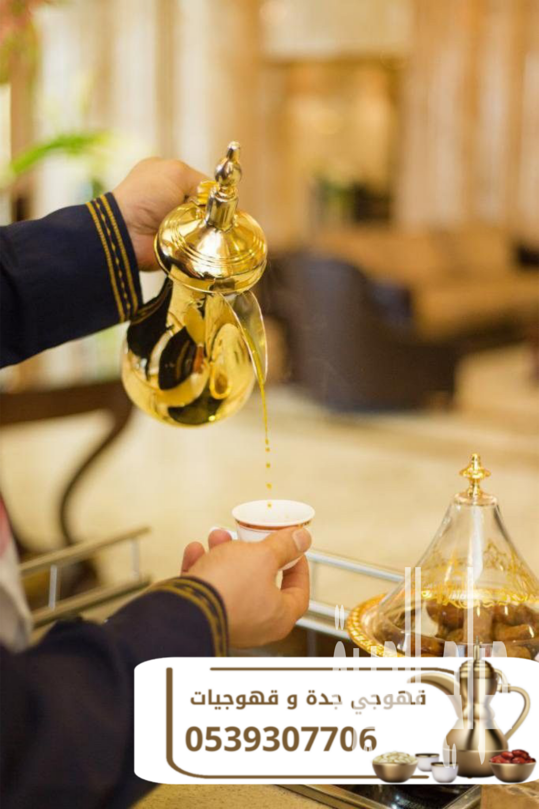 قهوجي في جدة | خدمة صبابين قهوة وضيافة رجال