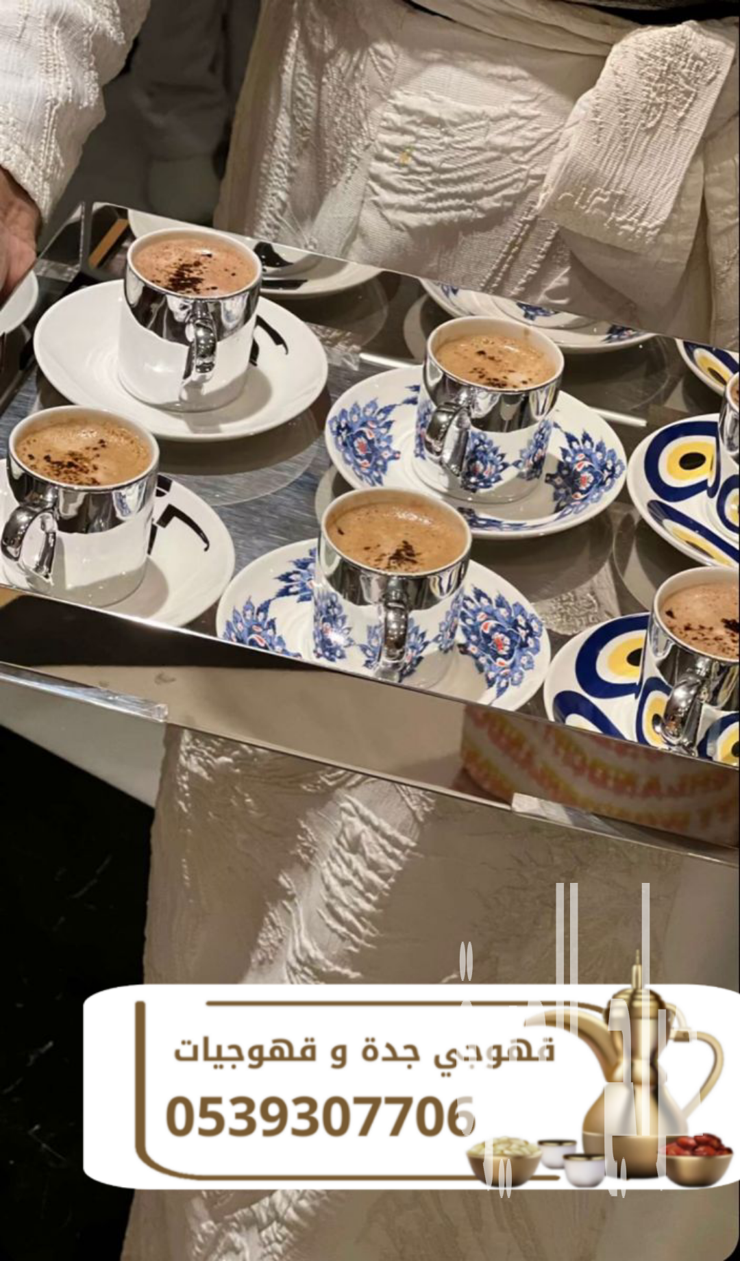 قهوجي في جدة | خدمة صبابين قهوة وضيافة رجال