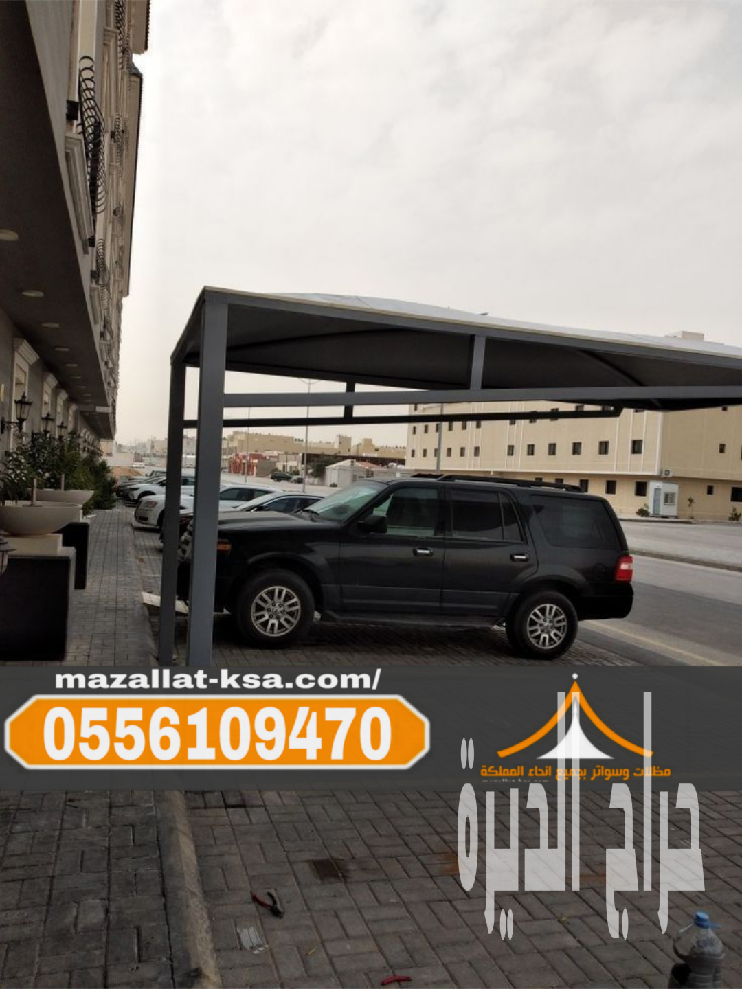 مظلات سيارات بالطائف | أنواع وأشكال متعددة