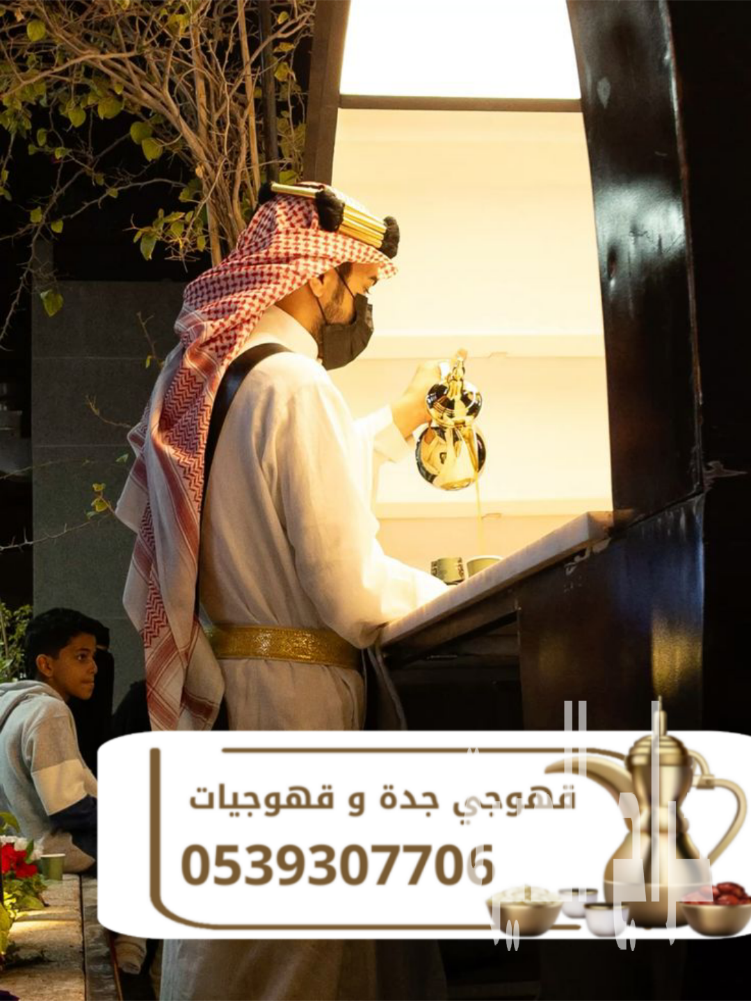 قهوجي ومباشرين جدة للضيافة | خدمات فاخرة