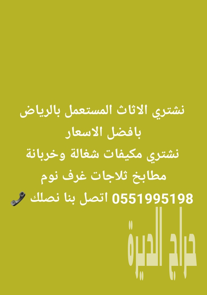 شراء مكيفات سبليت شباك دولاب شغالة وخربانة