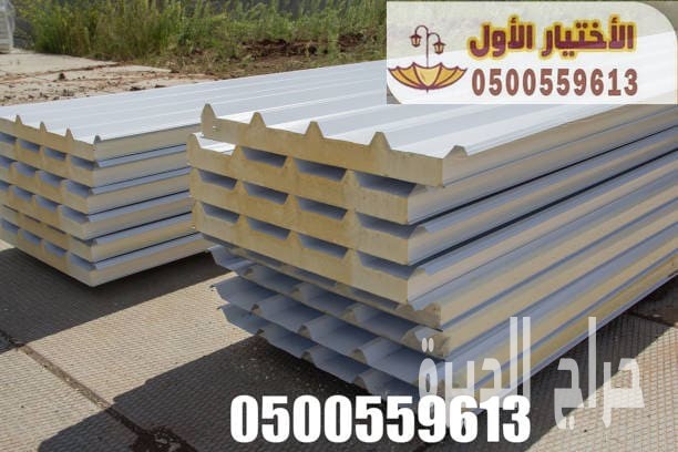 ساندوتش بانل مضمون في الرياض 0500559613