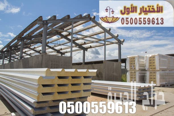 ساندوتش بانل مضمون في الرياض 0500559613