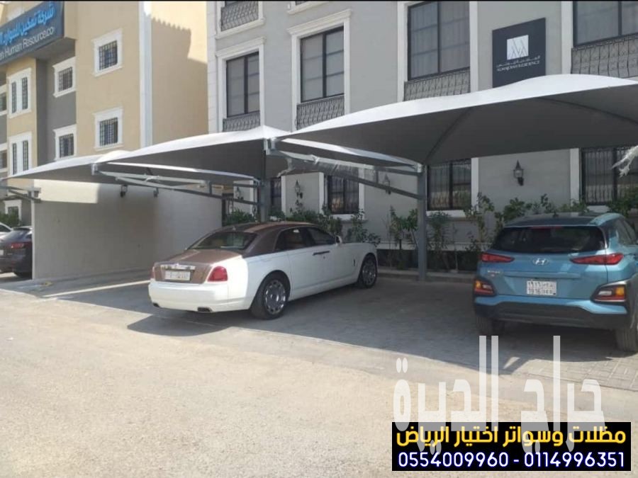 مظلات سيارات عالية الرياض0554009960