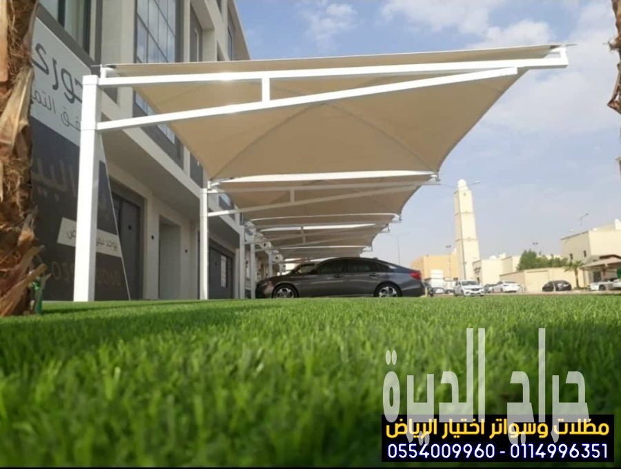 تصميم وتنفيذ مظلات سيارات الرياض  0554009960