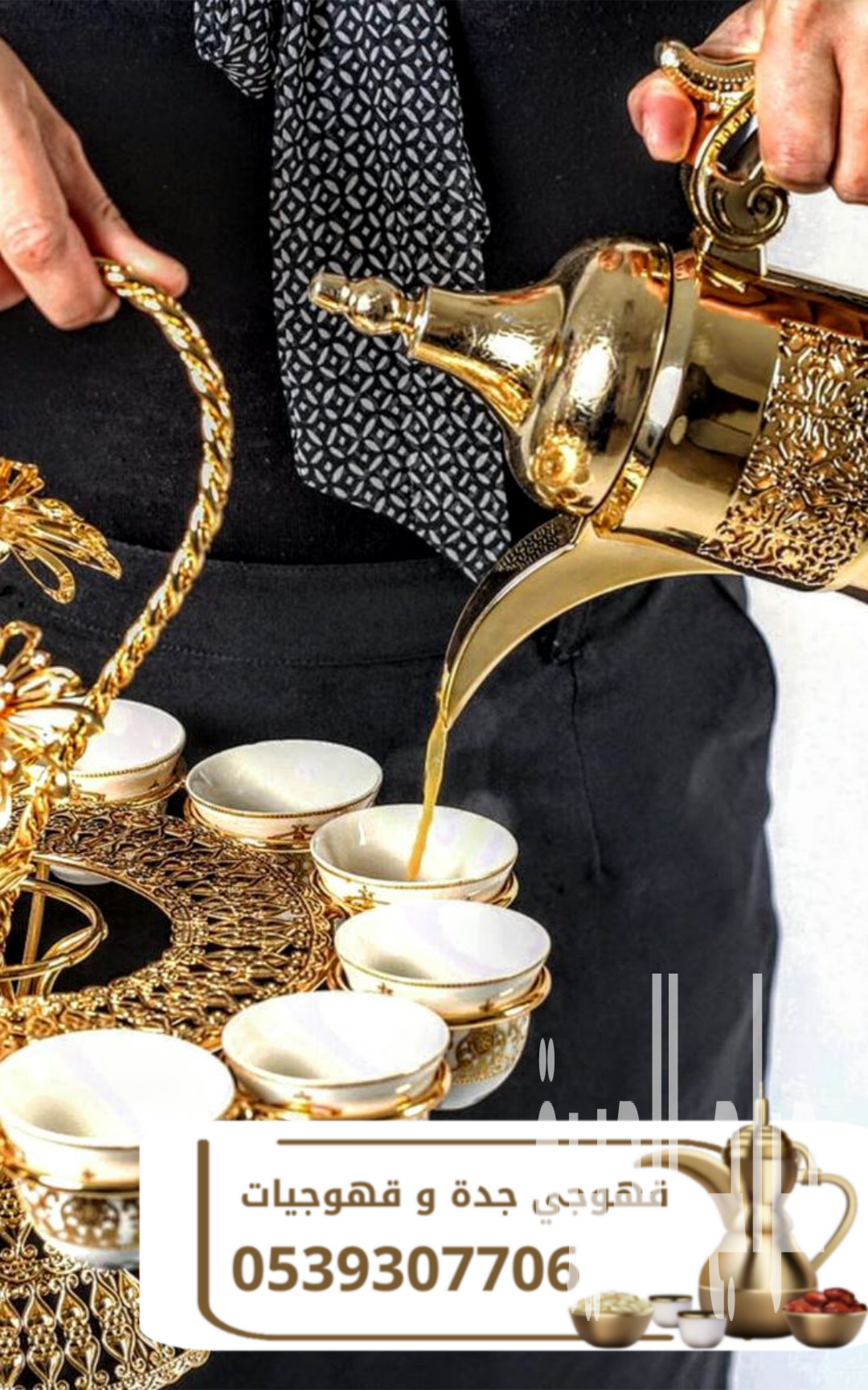 مباشرات قهوة وقهوجي وصبابين في جدة –