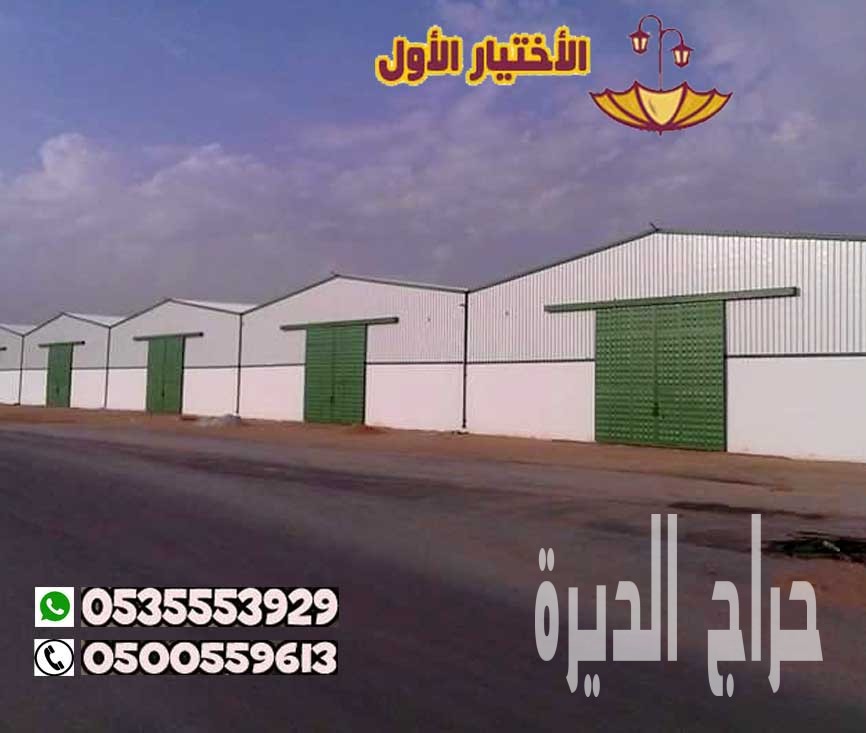 تنفيذ المستودعات والهناحر الشرقية 0535553929