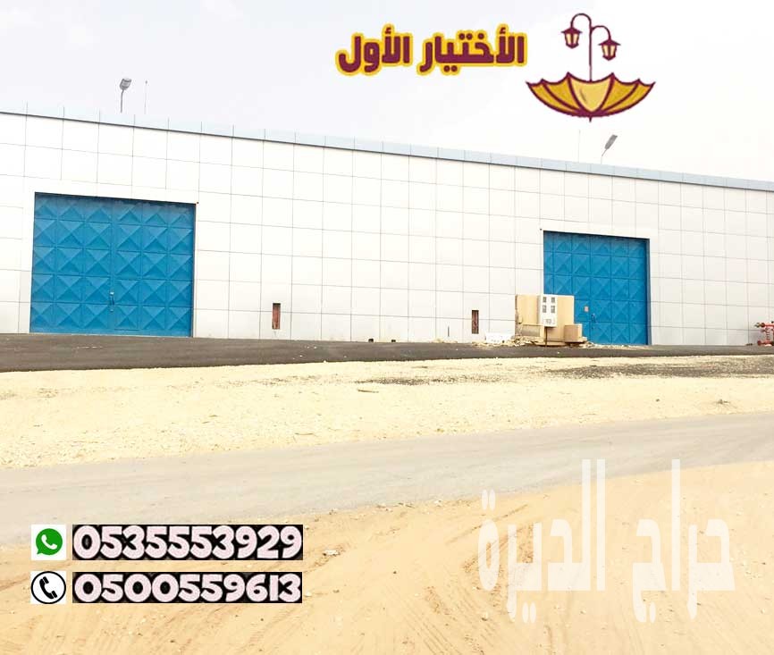 تنفيذ المستودعات والهناحر الشرقية 0535553929